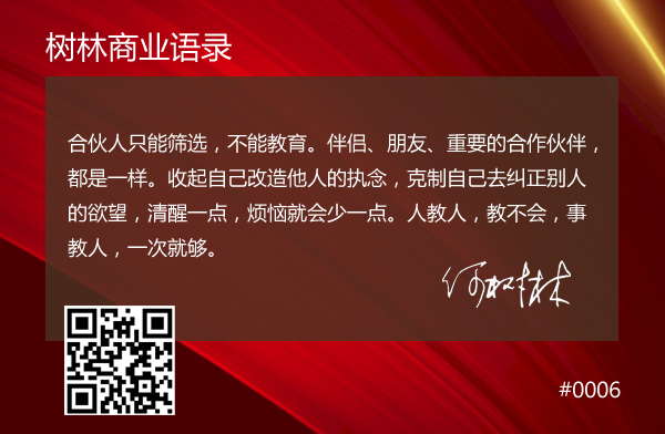 合伙人只能筛选，不能教育。